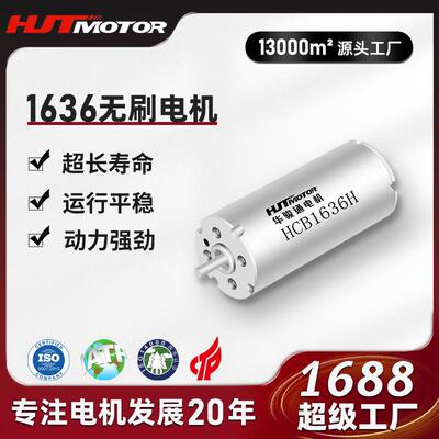 HCB1636H微型直流无刷空心杯电机 电动玩具模型智能家居马达电机
