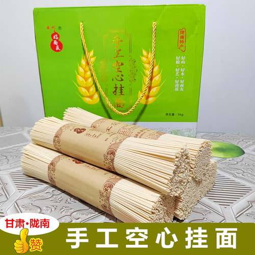 甘肃陇南成县手工空心挂面月子面
