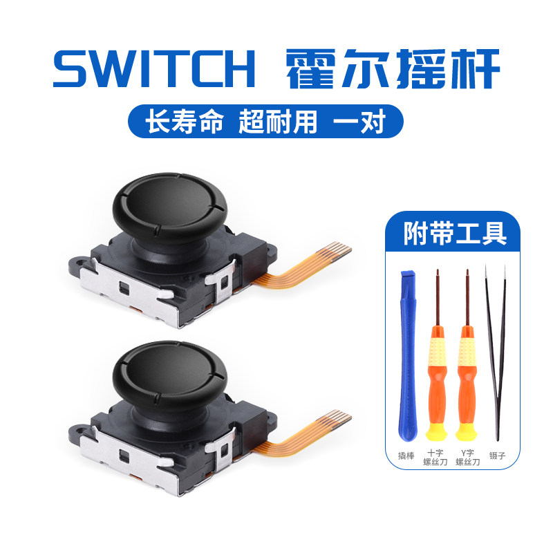 SIYI NINTENDO 스위치 핸들 홀 로커 NS 홀 전자기 원격 제어 수리 및 교체 JOYCON 드리프트 수리 드리프트 방지 OLED 핸들 교체 액세서리