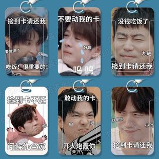 0713再就业男团周边搞怪学生滑盖卡套饭卡公交卡保护套门禁校园卡