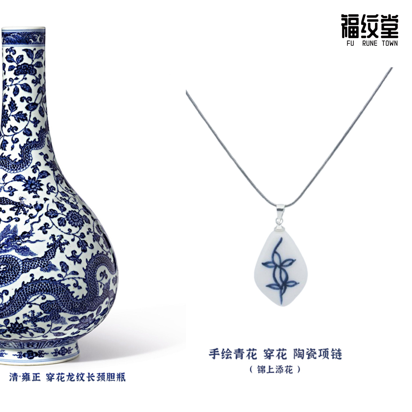 景德镇青花穿花陶瓷项链