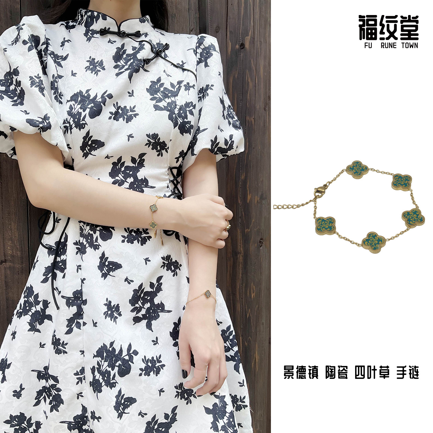 四叶草景德镇陶瓷手链