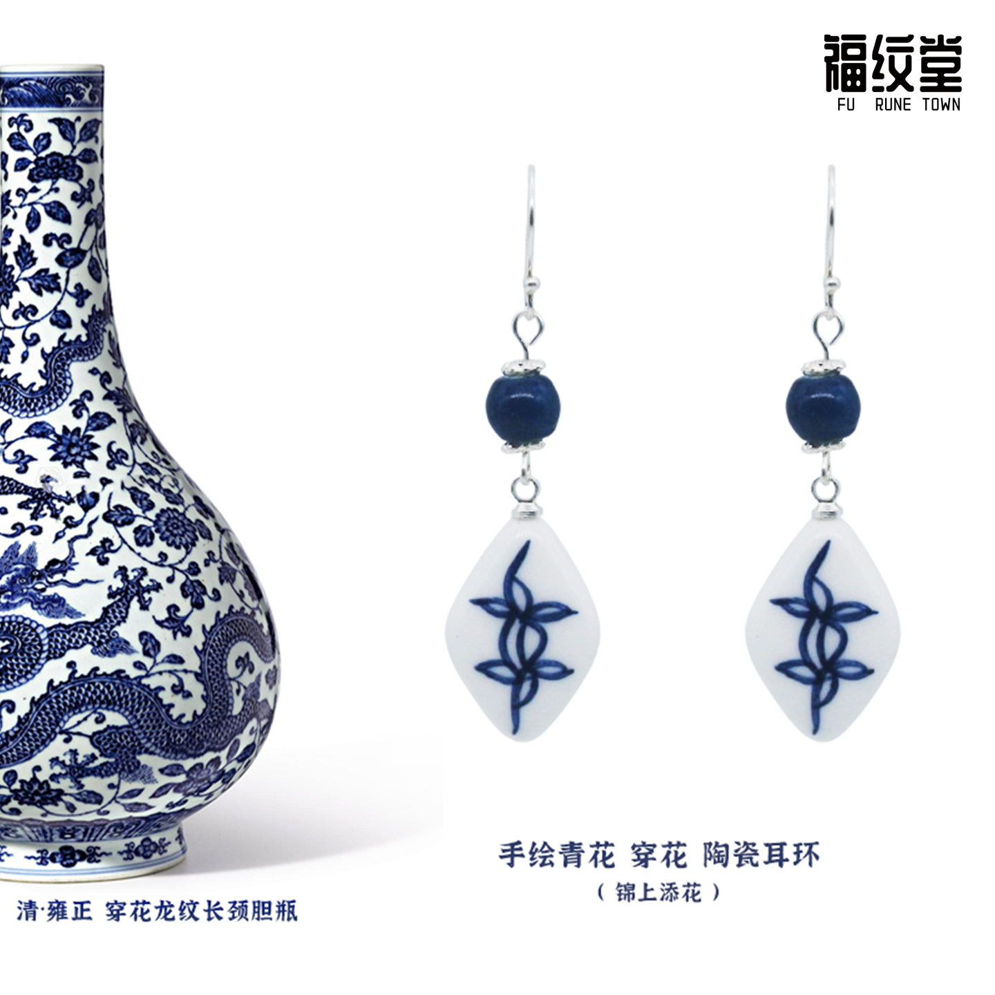 景德镇青花穿花陶瓷银耳环