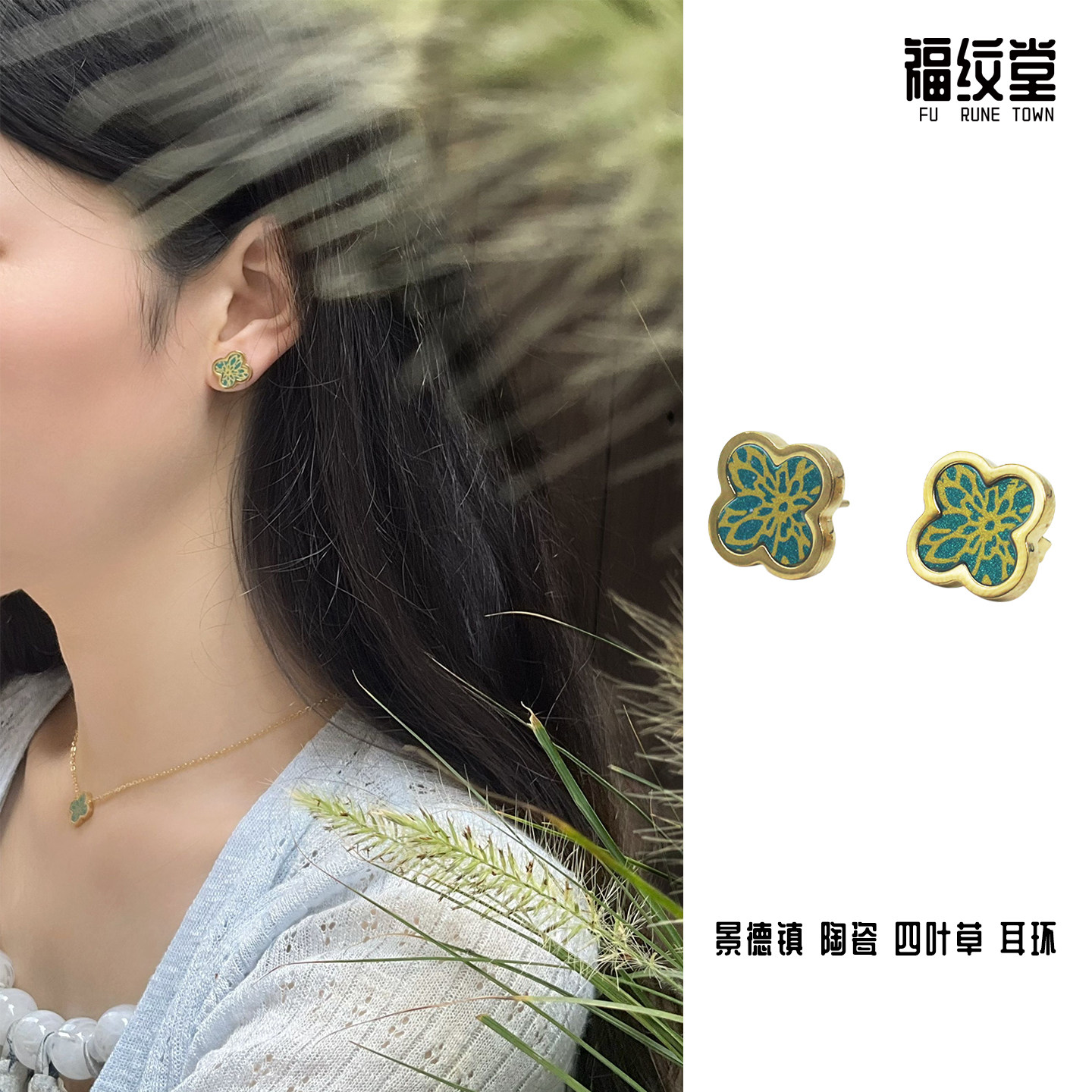 四叶草景德镇陶瓷耳钉坠小饰品耳饰原创设计师非遗镀金不褪色梵克
