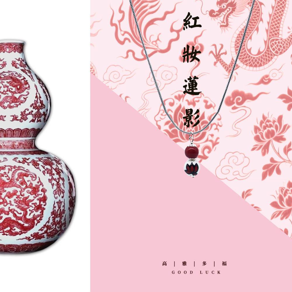 景德镇釉下彩红妆莲影原创饰品