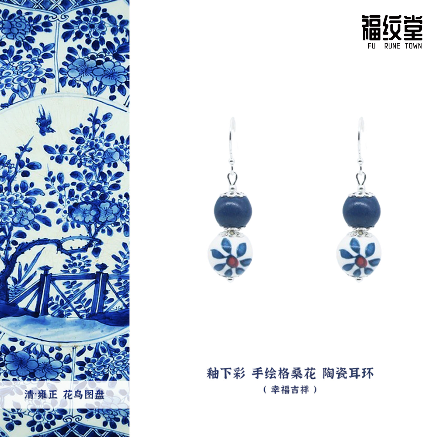 景德镇青花格桑花陶瓷耳环