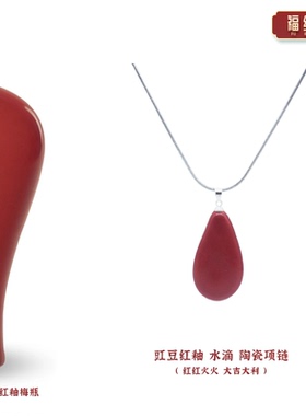景德镇颜色釉水滴陶瓷项链