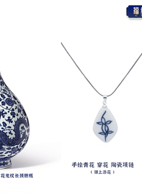 景德镇青花穿花陶瓷项链