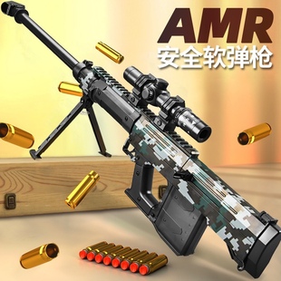 乐辉AMR抛壳软弹枪玩具狙击枪大号巴雷特抢儿童男孩吃鸡节日礼物