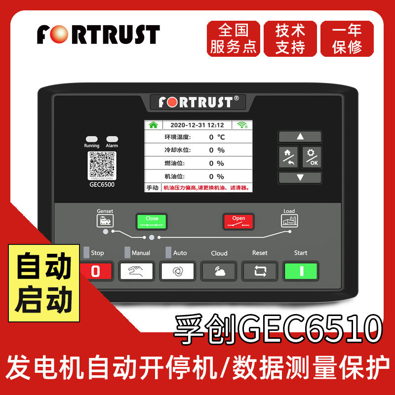 柴油发电自启动-孚创6510控制器图片