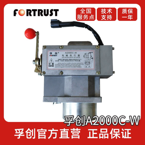 孚创官方直营A2000C-W电磁执行器