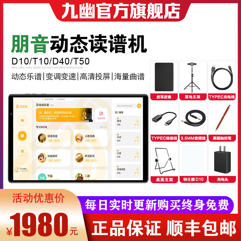 九幽朋音电子读谱机看乐谱阅谱伴奏变调萨克斯电吹管钢琴等动态谱