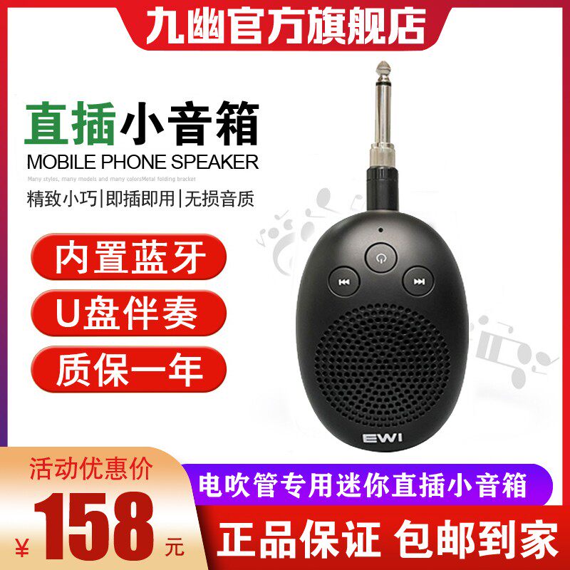电吹管专用直插蓝牙小音箱适用于九幽雅佳AKAISOLO等各类电吹管属于什么档次？