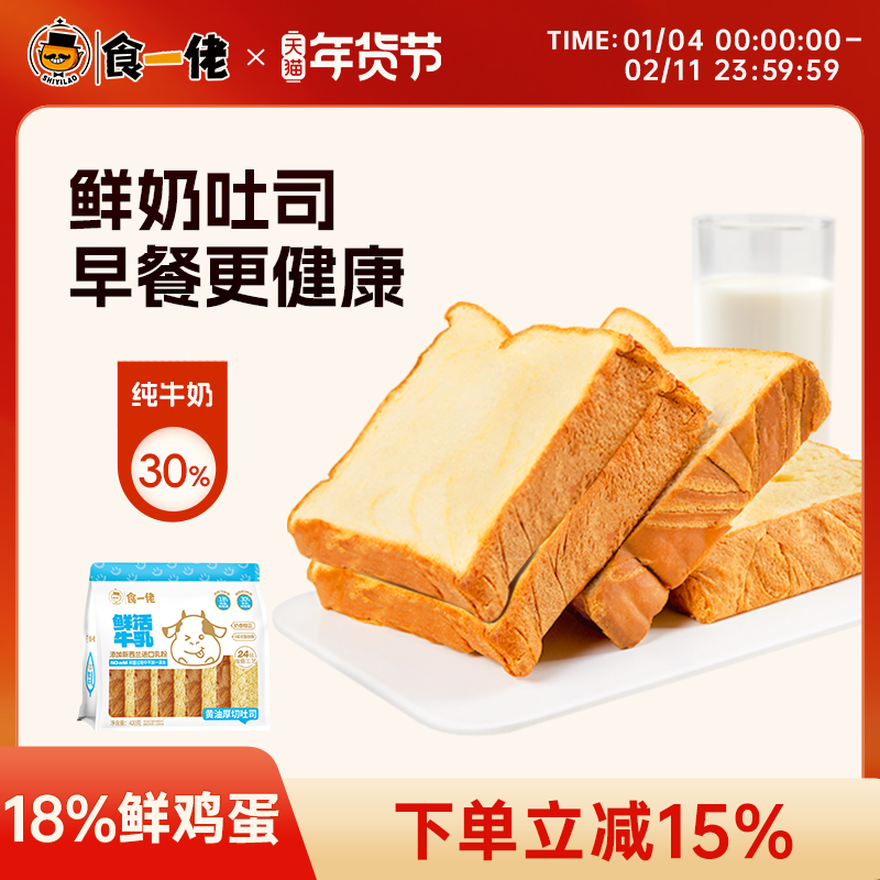 食一佬厚切牛乳黄油吐司水牛奶面包早餐零食品整箱,零食/坚果/特产,传统西式糕点,淘宝优惠券,粉丝福利购,淘宝优惠卷
