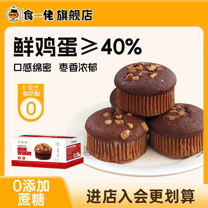 食一佬0蔗糖核桃枣泥蛋糕健康早餐营养休闲小零食包装办公室食品