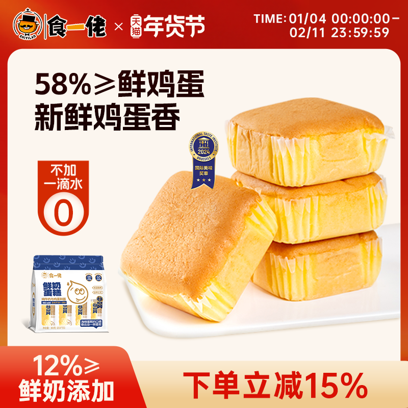 食一佬鲜奶蛋糕水牛奶蛋糕面包整箱营养早餐懒人解馋零食糕点食品,零食/坚果/特产,传统西式糕点,淘宝优惠券,粉丝福利购,淘宝优惠卷