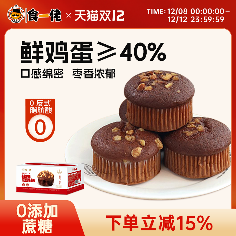 食一佬核桃枣泥糕新品0蔗糖添加