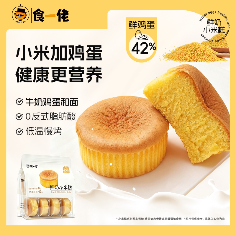食一佬鲜奶小米糕营养早餐图片