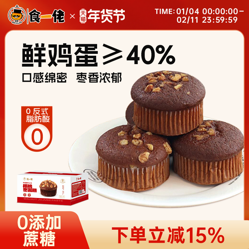 食一佬0蔗糖核桃枣泥蛋糕健康早餐营养休闲小零食包装办公室食品