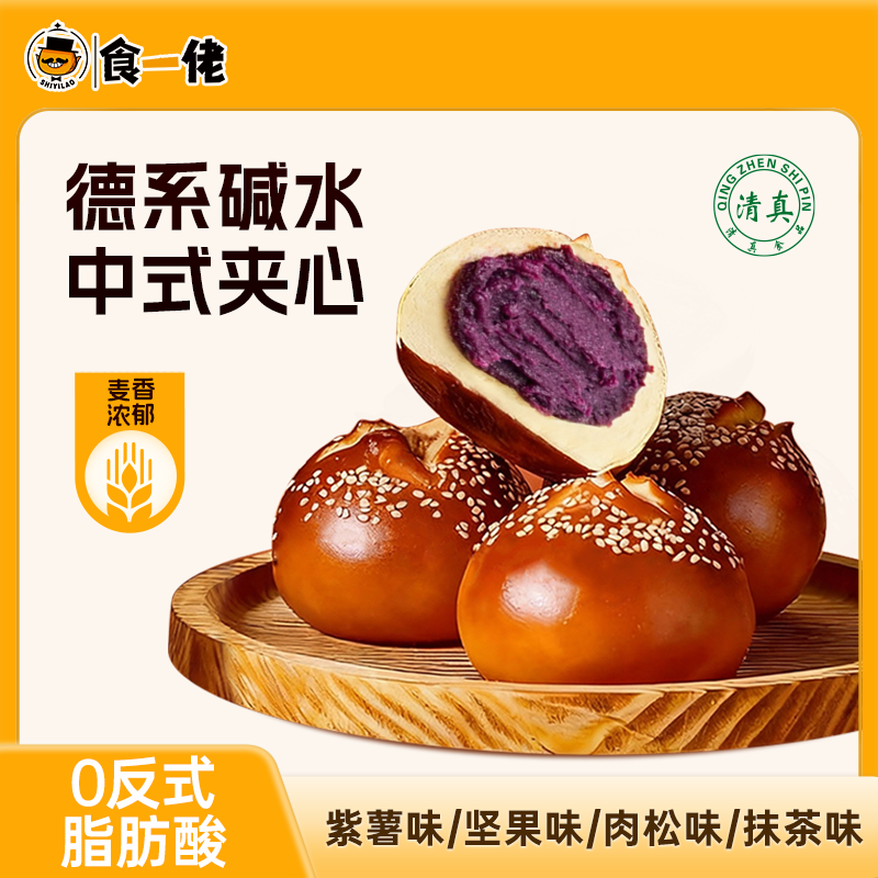 【现做现发】食一佬清真碱水球中式夹心紫薯肉松抹茶面包早晚代餐,零食/坚果/特产,芝士/奶酪蛋糕,淘宝优惠券,粉丝福利购,淘宝优惠卷