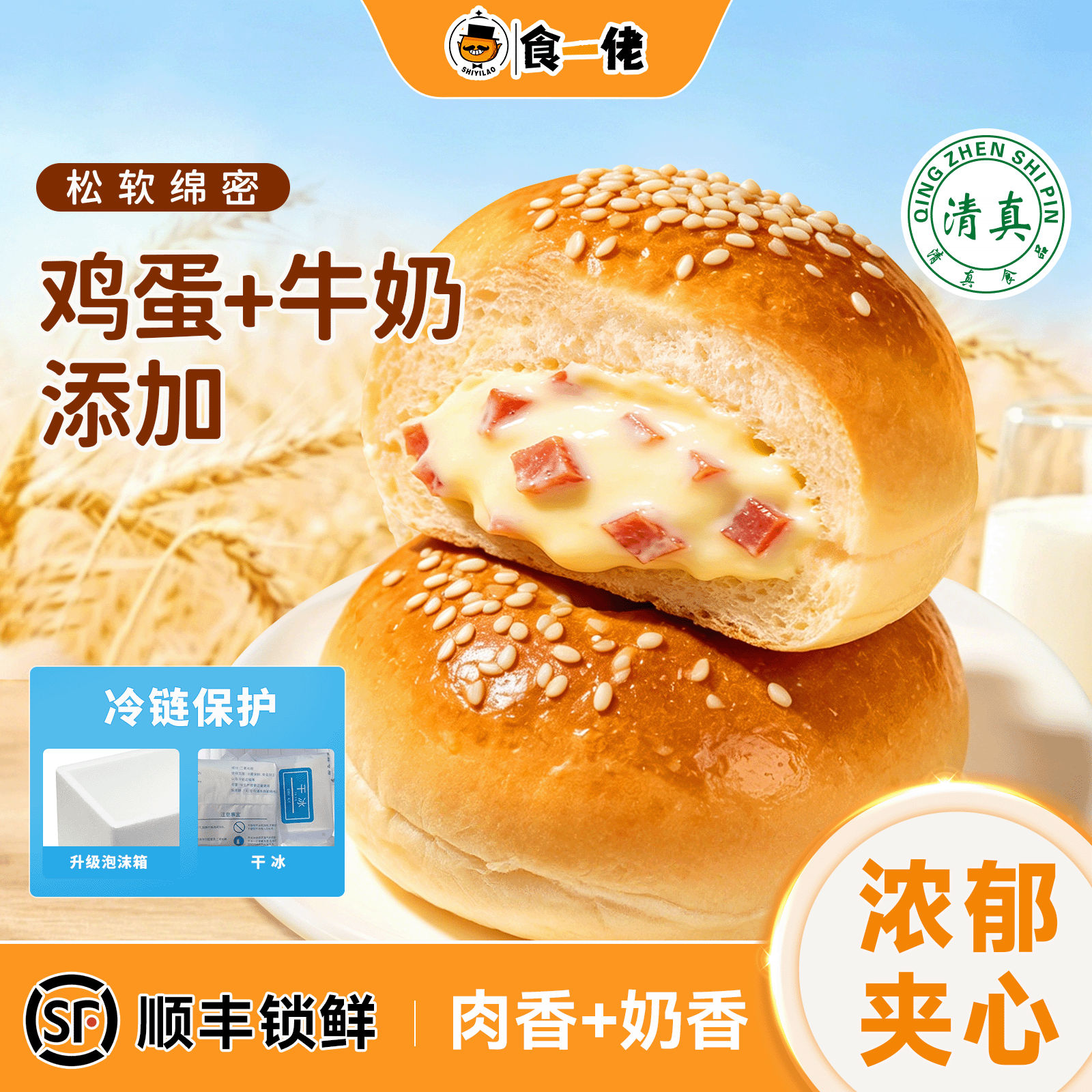 【顺丰】食一佬清真牛肉肠味沙拉面包汉堡包速食学生早餐懒人食品
