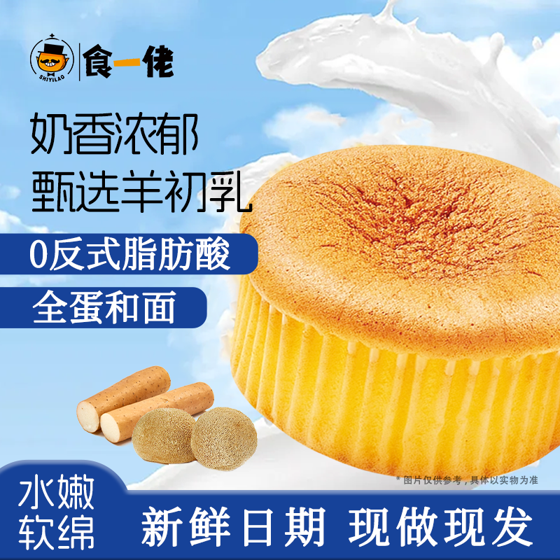 羊初乳猴头菇山药糕点