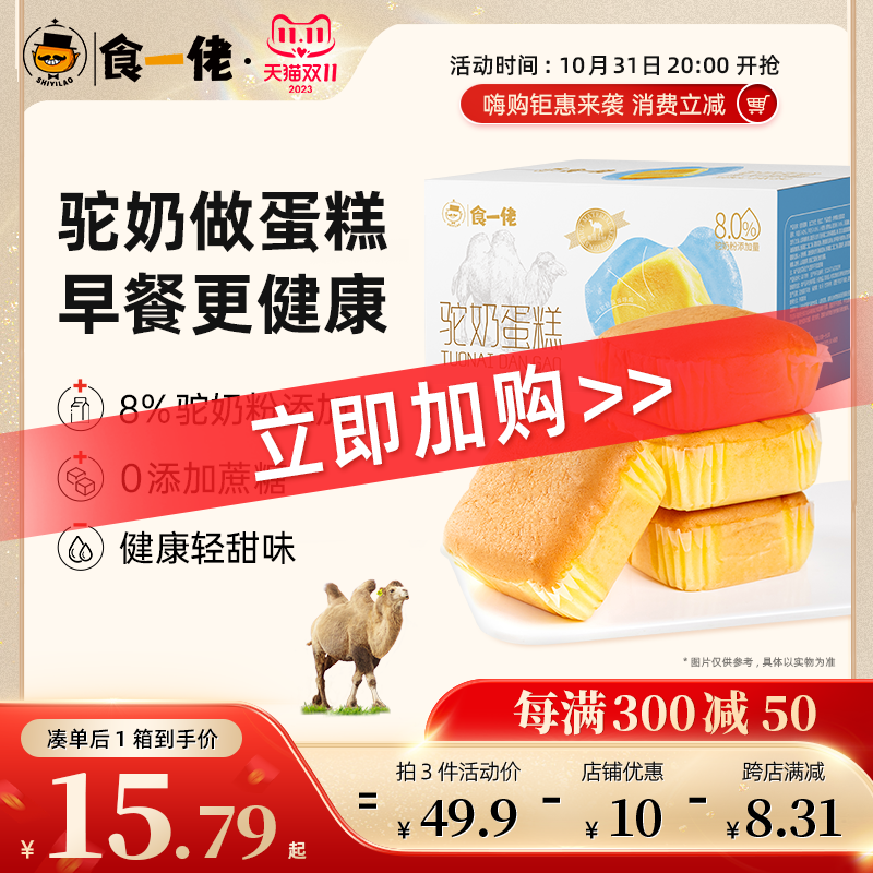 【恩佳 N专享】食一佬骆驼奶蛋糕面包营养早餐健康零食零蔗糖使用感如何?