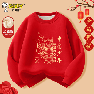 史努比男童红色加绒卫衣2026新年拜年服马年本命年衣服中国风冬装