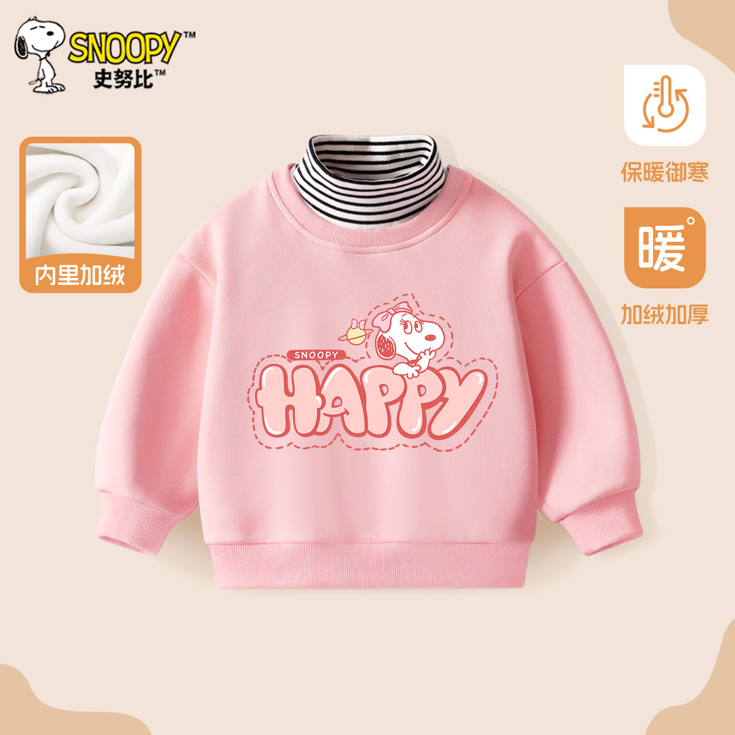 史努比女童加绒卫衣2025秋冬新款加厚宝宝半高领保暖婴幼儿衣服