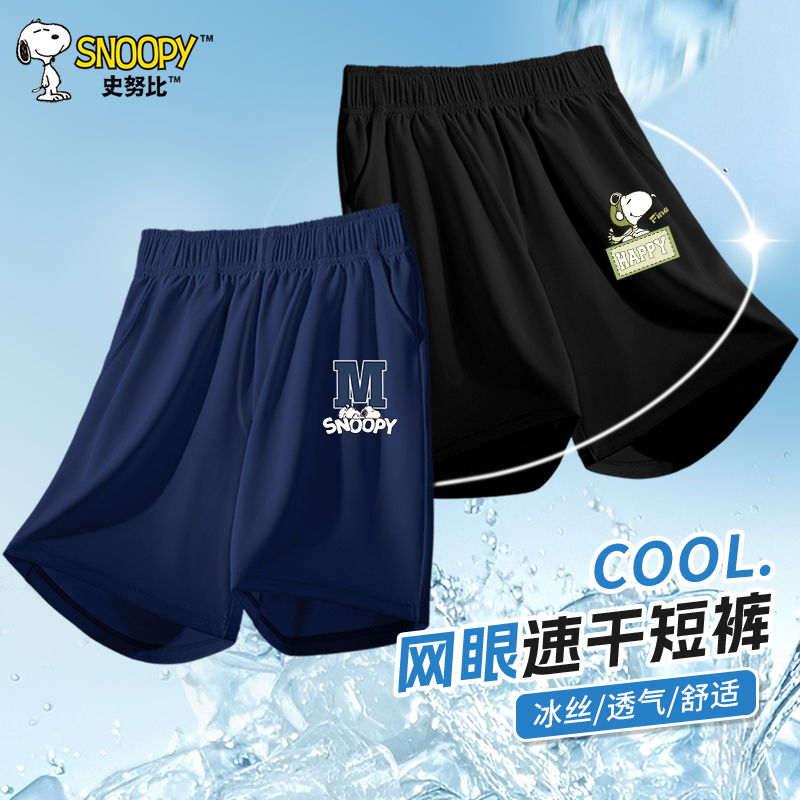 史努比童装男童短裤夏季薄款2025新款儿童冰丝速干运动五分裤外穿