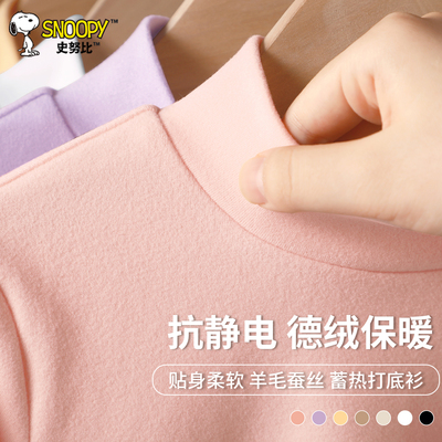 史努比女童加绒打底衫秋冬保暖半高领内搭儿童保暖内衣小女孩衣服