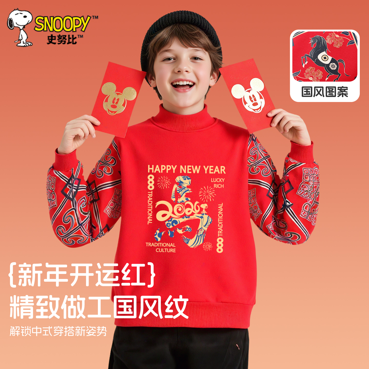 史努比男童加绒卫衣新年国风上衣