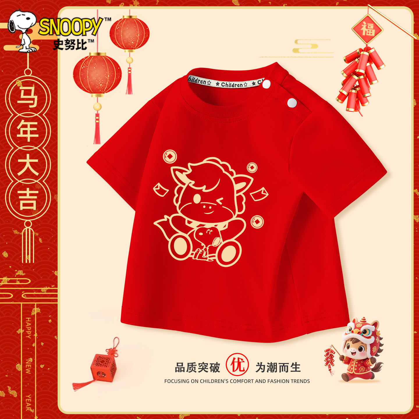 史努比宝宝t恤短袖新年男童打底衫纯棉过年周岁服儿童拜年服红色,童装/婴儿装/亲子装,唐装,淘宝优惠券,粉丝福利购,淘宝优惠卷