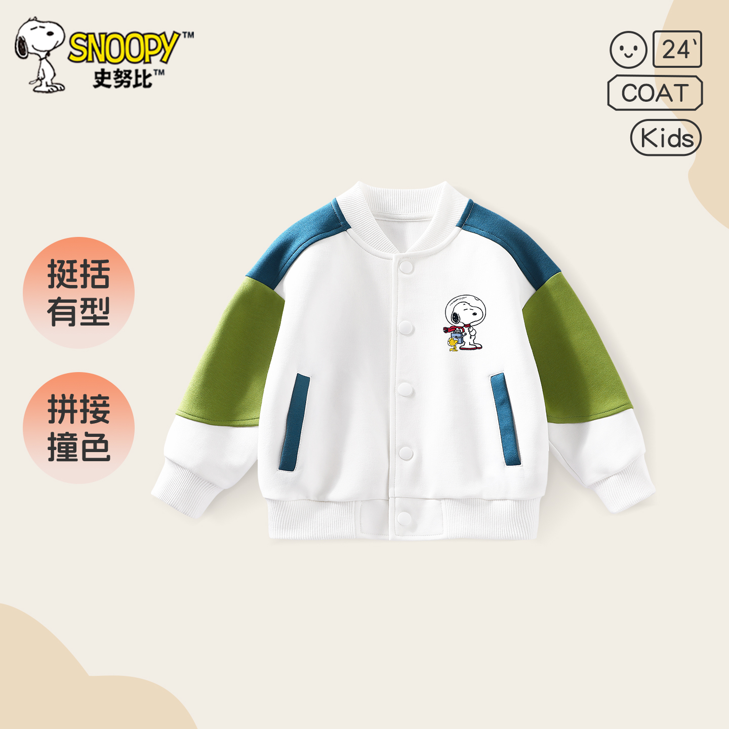史努比童装男童外套秋季棒球服