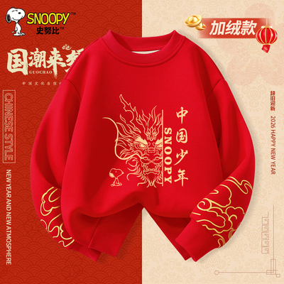 史努比男童本命年卫衣加绒上衣