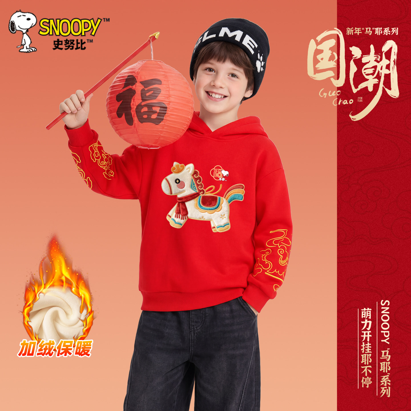 史努比儿童连帽卫衣男童加厚冬装2026马年本命年衣服男孩新年上衣