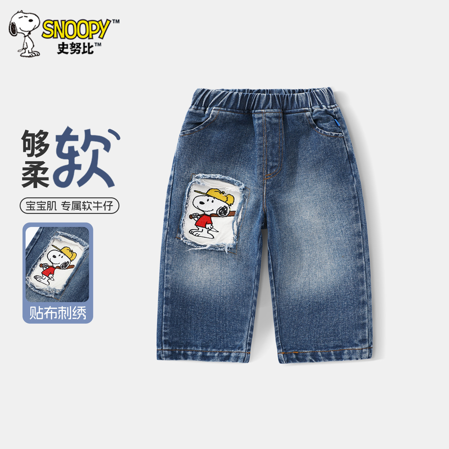 史努比童装男童裤子春季宝宝休闲裤男小童长裤婴儿时髦牛仔裤春装