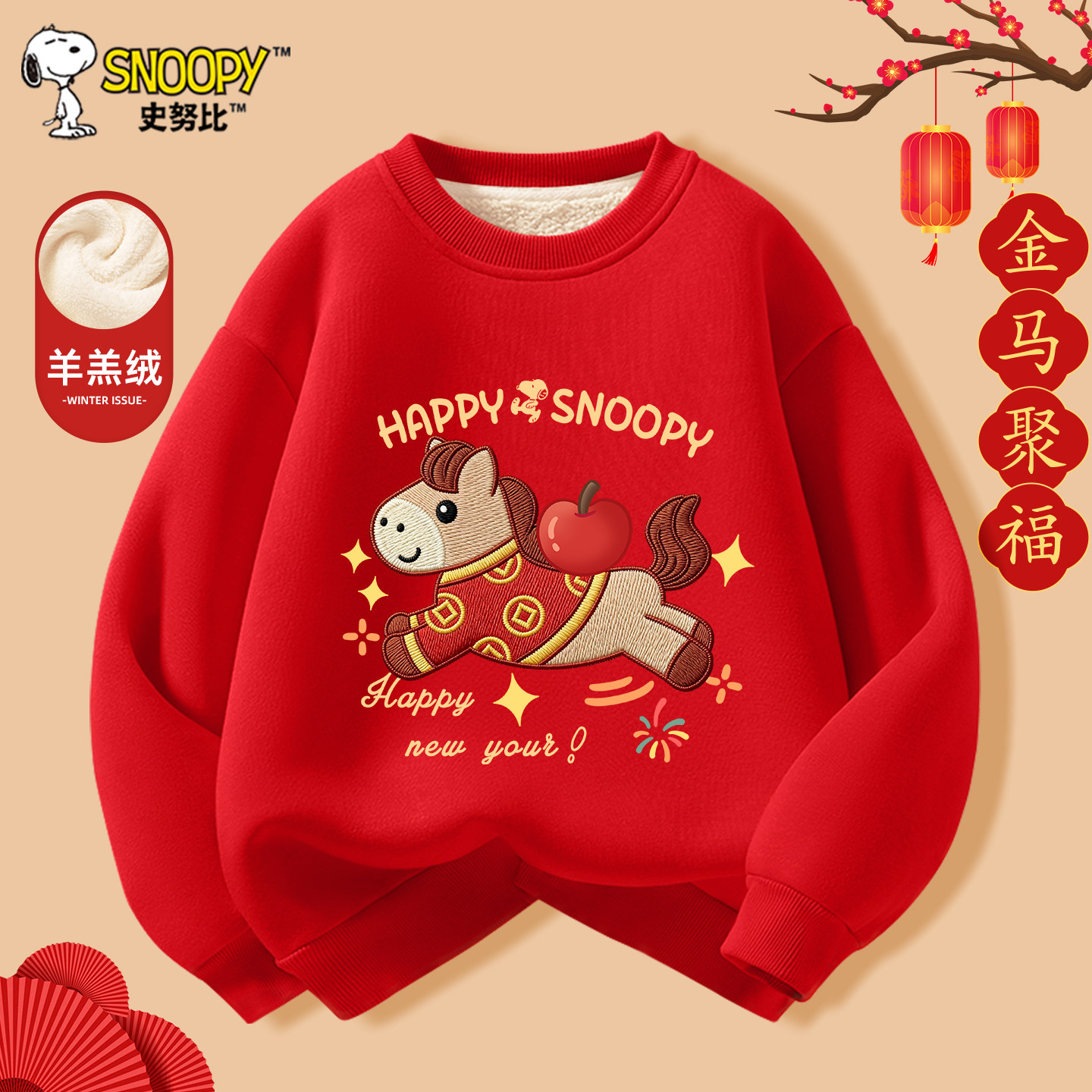 史努比儿童红色上衣2026马年本命年男童卫衣男孩12岁加绒加厚冬装