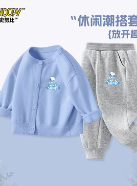 史努比男童套装春季宝宝毛衣开衫