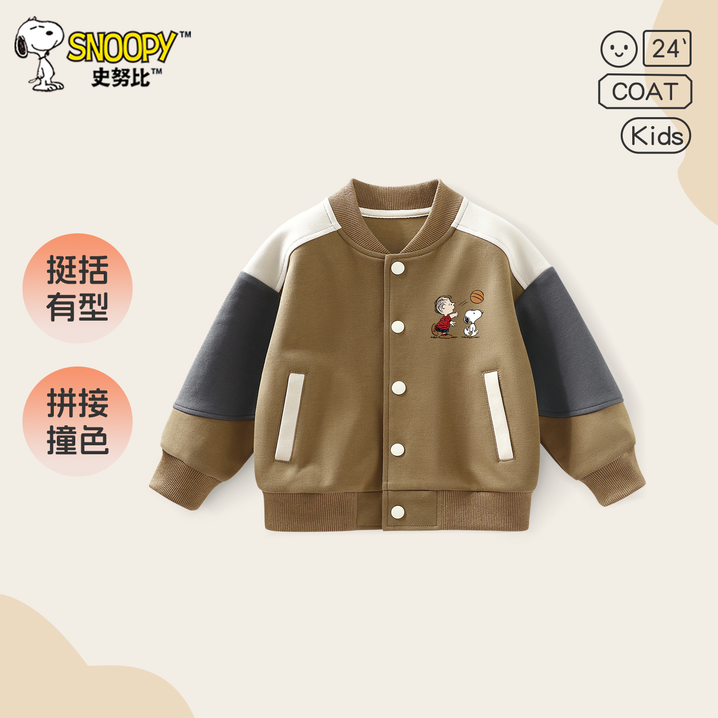 史努比童装男童外套秋季棒球服