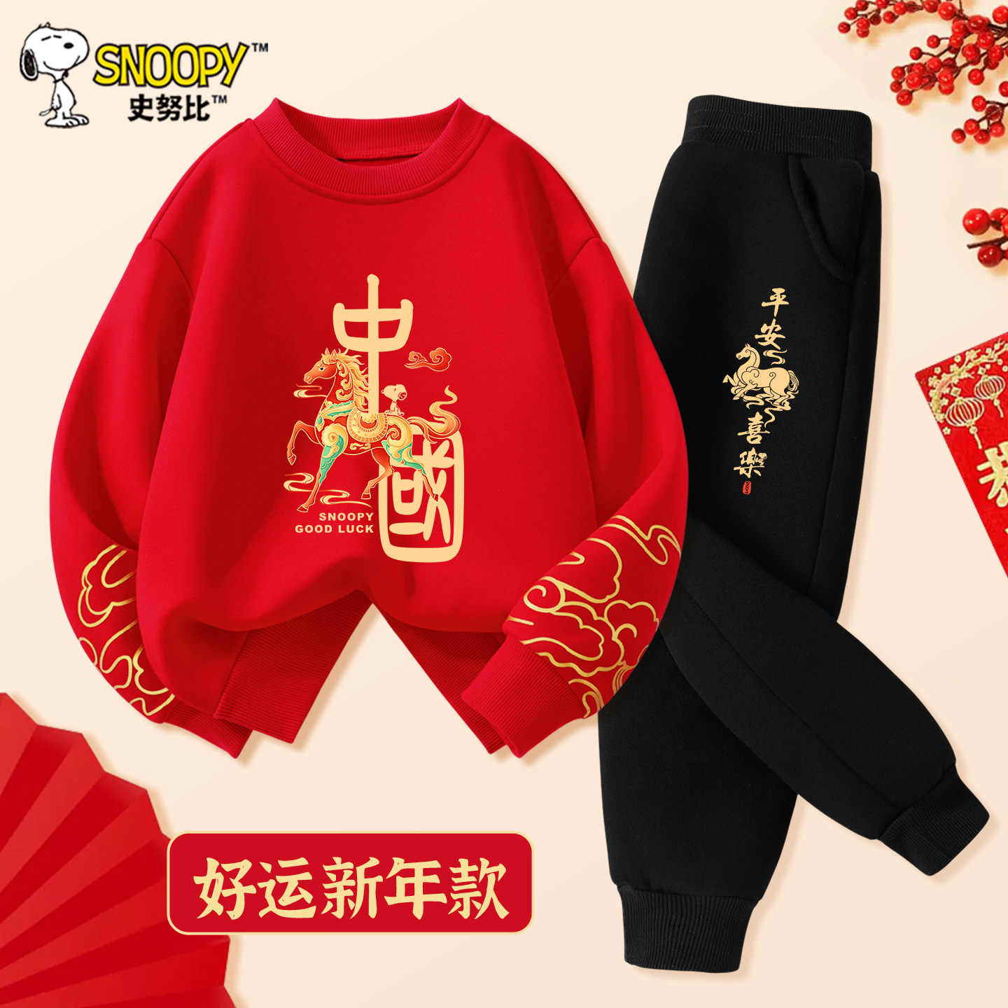 史努比儿童过年拜年套装男童红色新年卫衣男孩12岁马年本命年衣服