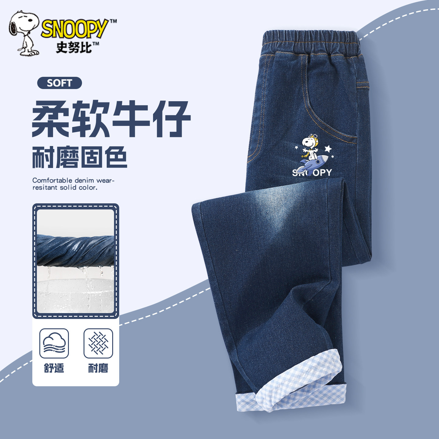 史努比童装男童裤子2026新款儿童牛仔裤女童直筒春装痞帅长裤春季
