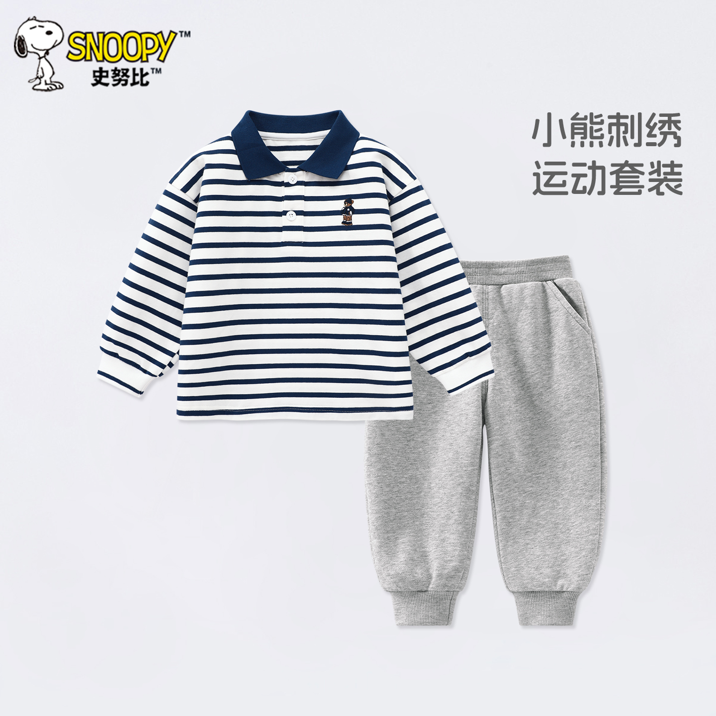 史努比童装男童秋季新款POLO套装