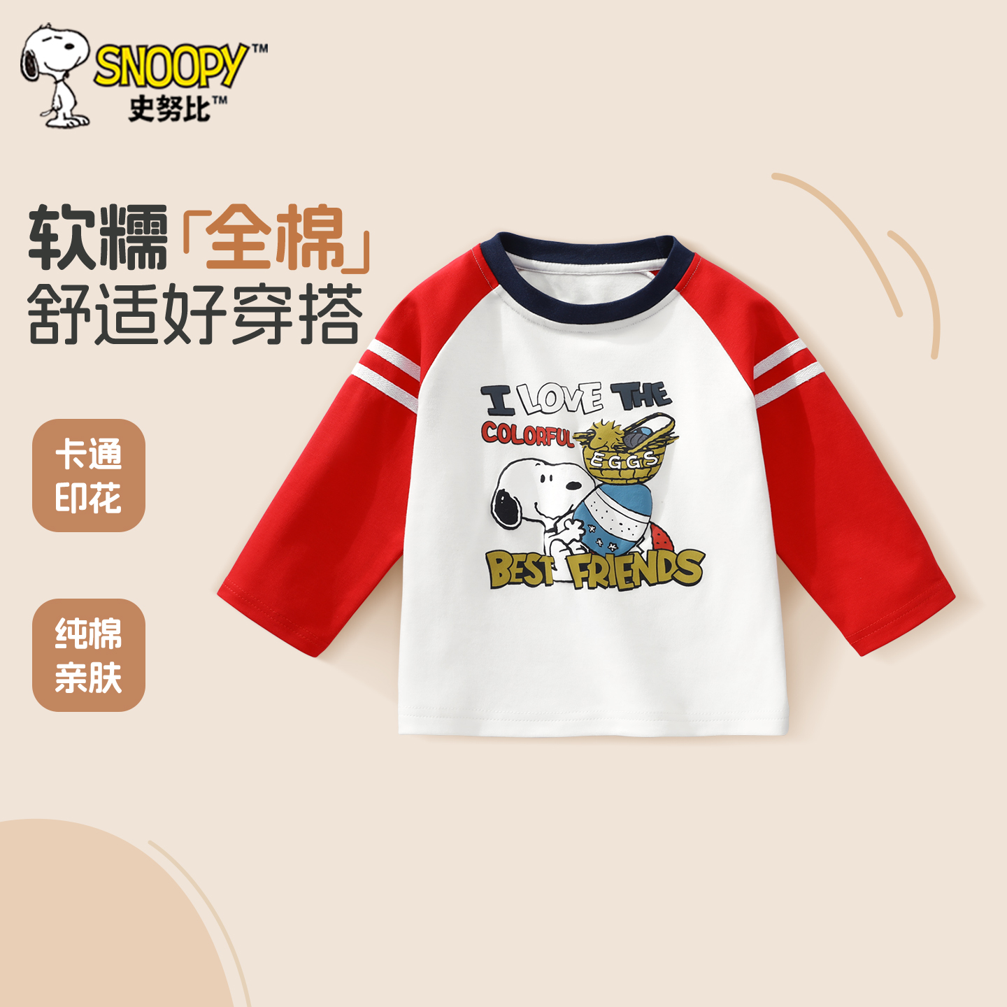 史努比男童长袖T恤秋季透气上衣