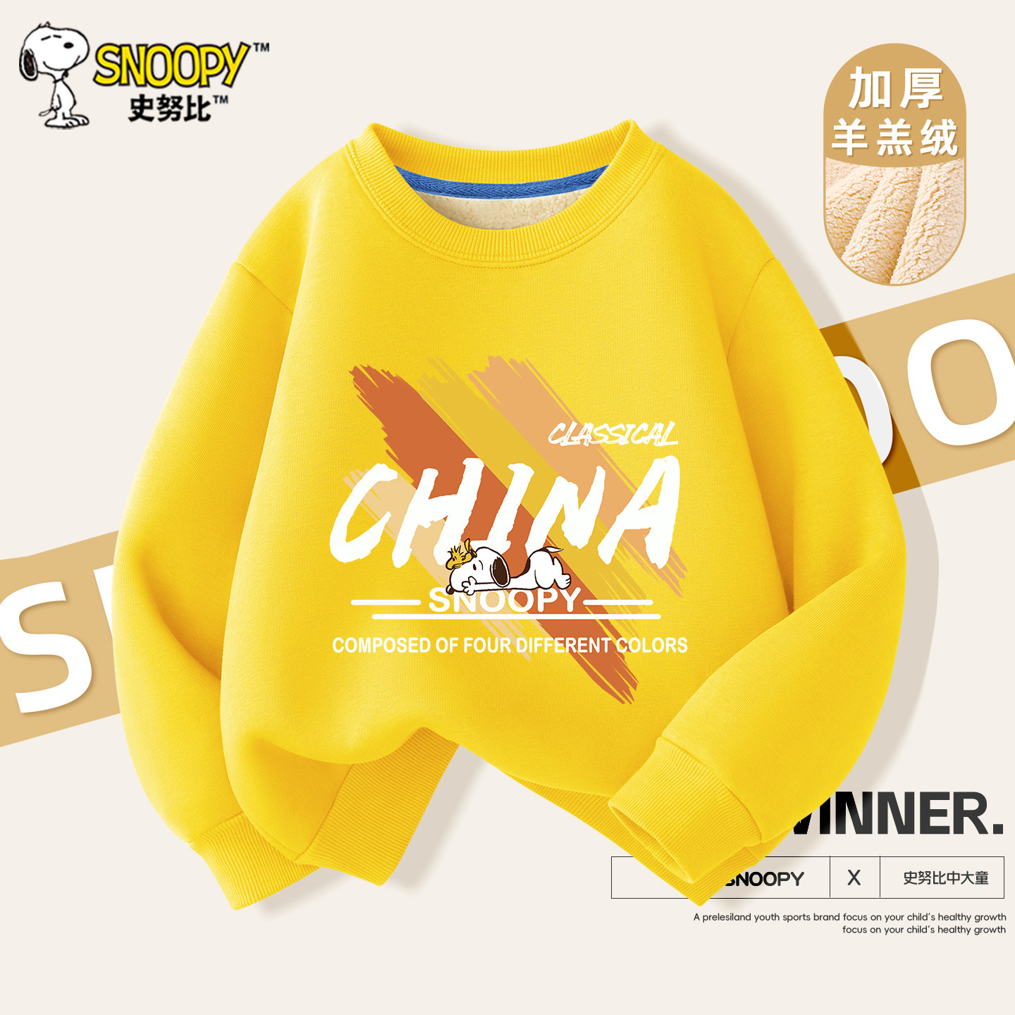 史努比童装男童卫衣加绒大童秋冬加厚羊羔绒儿童洋气冬季保暖冬装