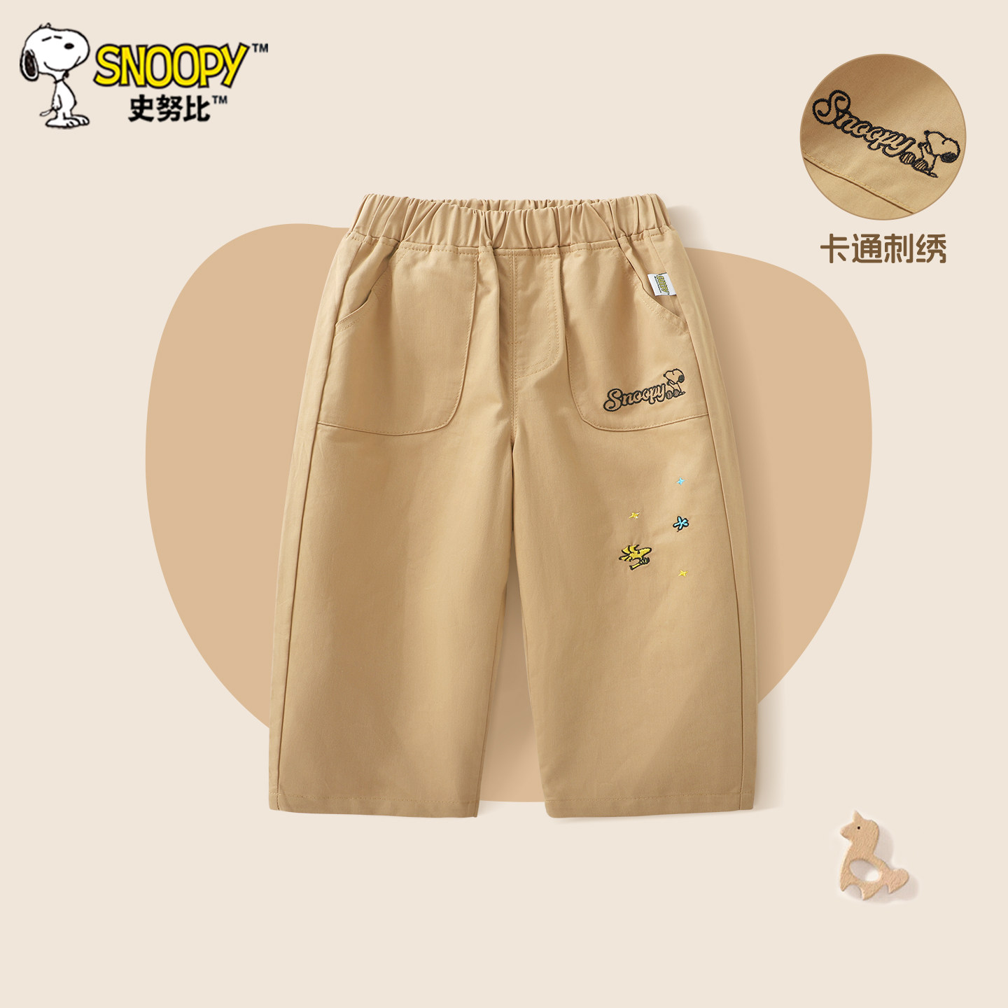史努比童装男童裤子儿童春季2026新款梭织裤宝宝春装婴儿休闲长裤
