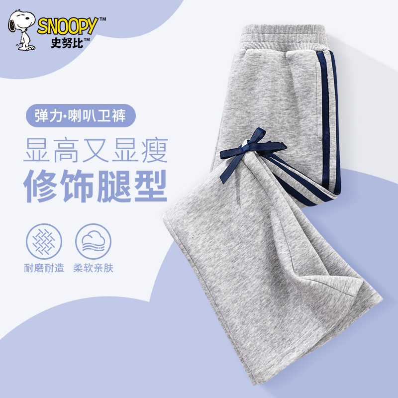 史努比童装女童喇叭裤春秋款2025新款女孩洋气运动裤薄款儿童裤子