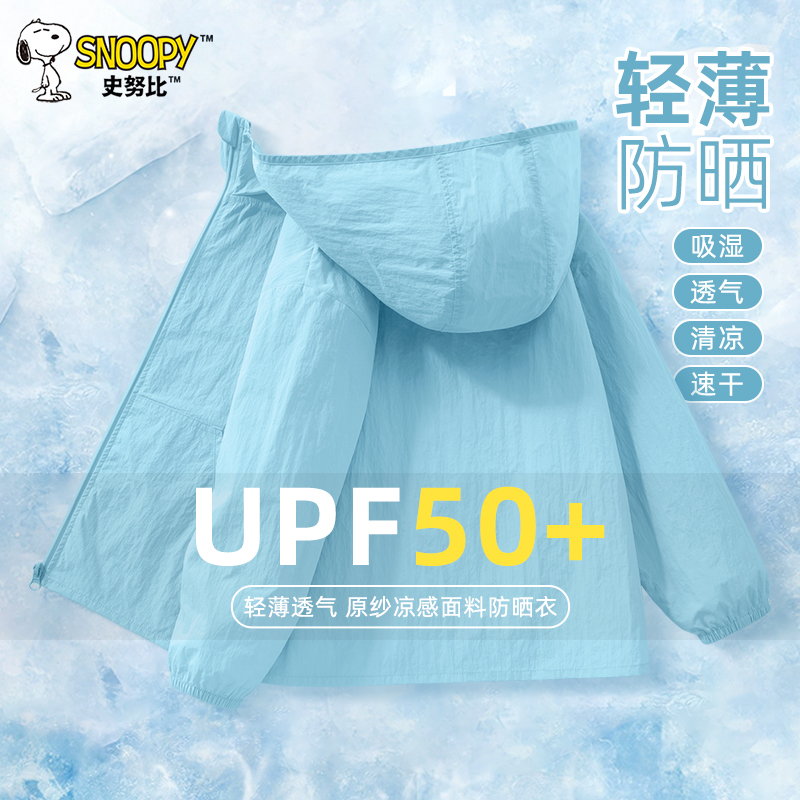 史努比男童防晒衣夏季凉感外套