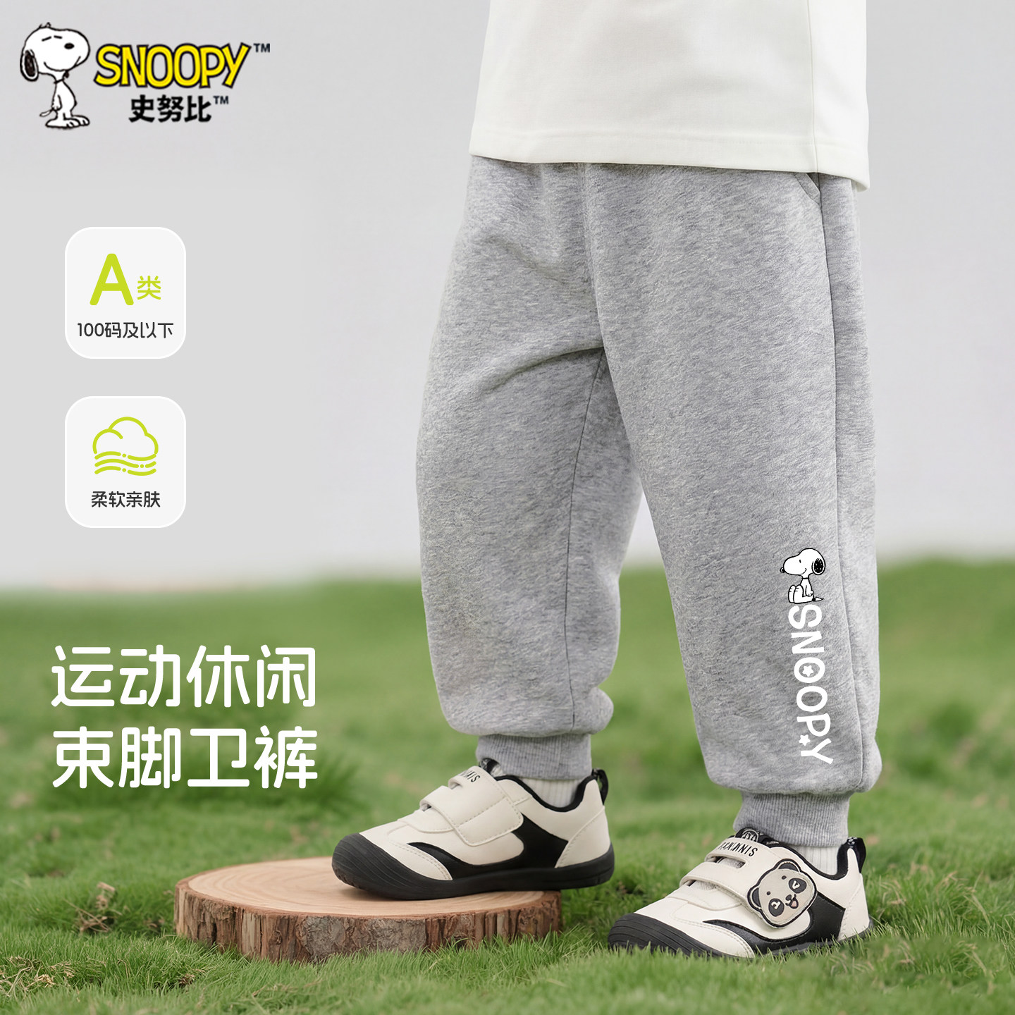 史努比童装儿童裤子男童休闲裤2026春秋新款宝宝运动裤帅气休闲裤