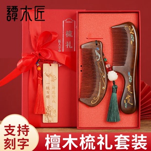 谭木匠彩绘黑金檀木梳子礼品礼盒套装梳家用送礼刻字梳送老师